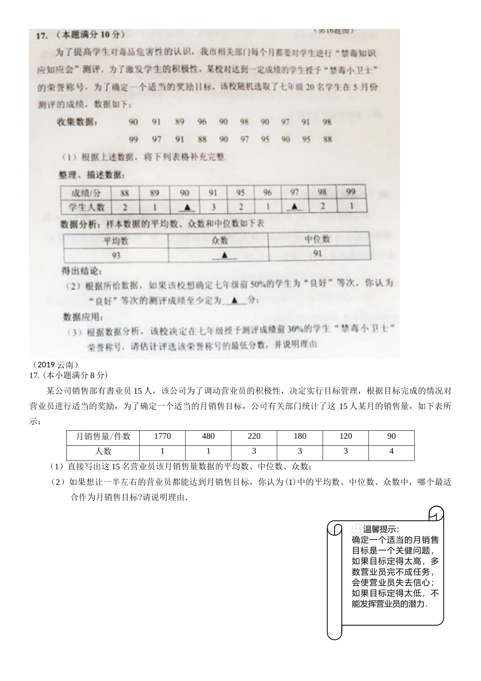 13.统计与概率的实际应用（解答题）【jiaoyupan.com】.docx_第3页