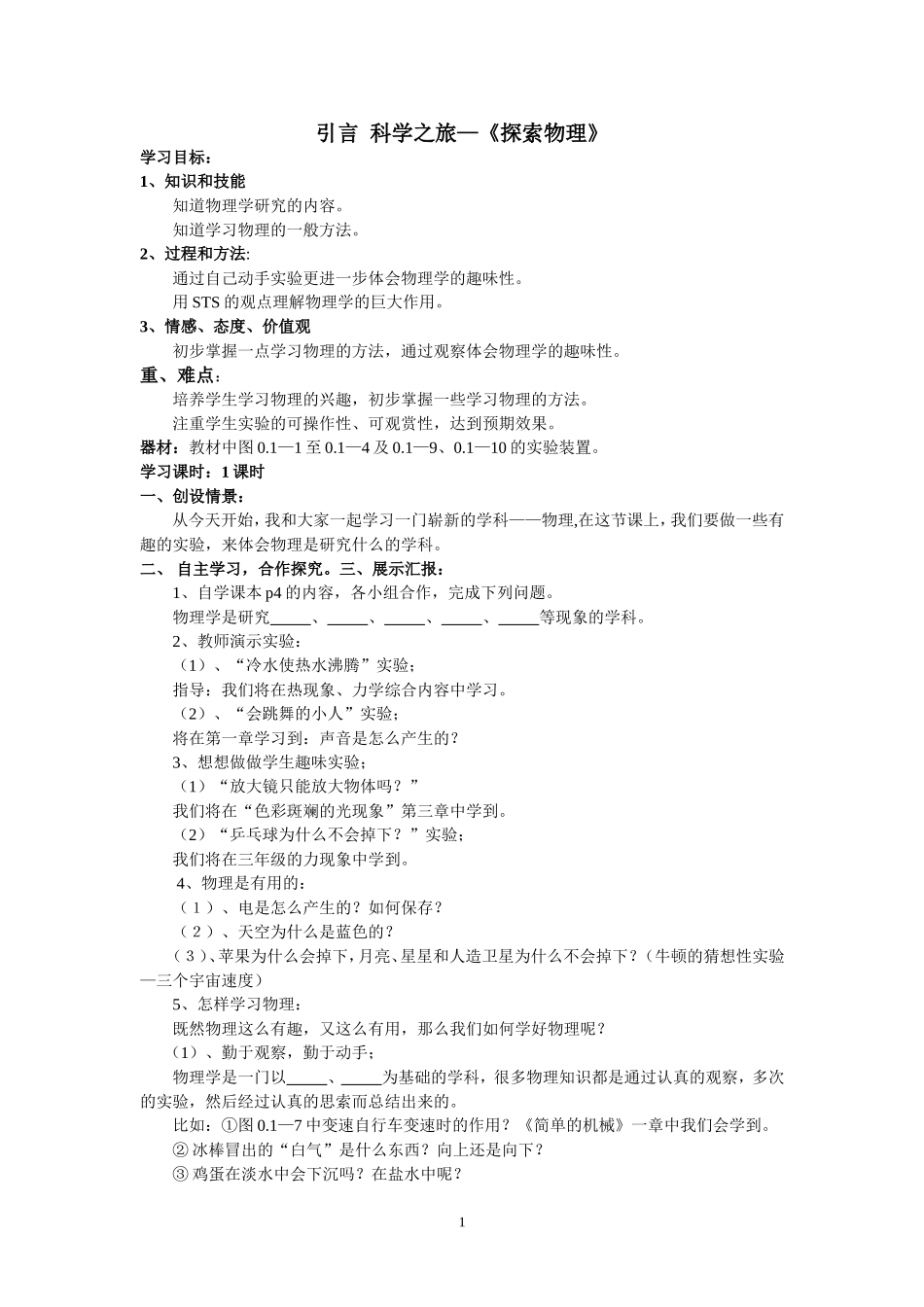 模式2：八年级上册全部教学导学案(161页).doc_第1页