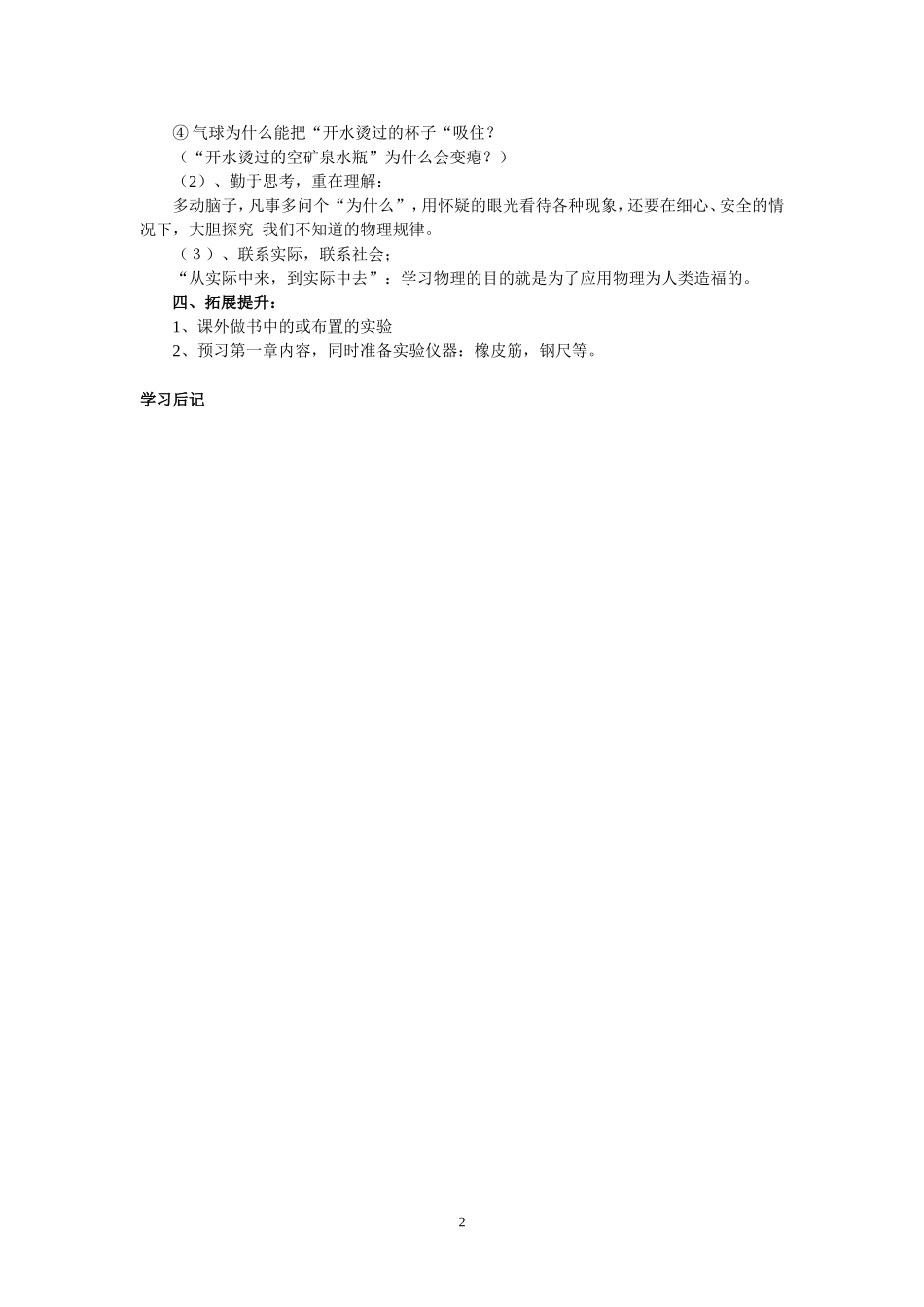 模式2：八年级上册全部教学导学案(161页).doc_第2页
