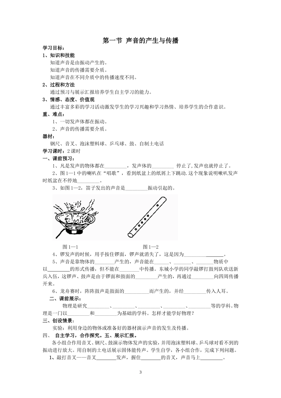 模式2：八年级上册全部教学导学案(161页).doc_第3页