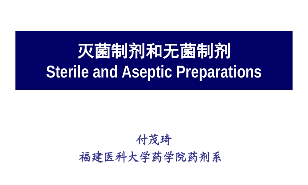 第三章-灭菌制剂和无菌制剂.ppt