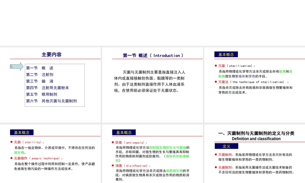 第三章-灭菌制剂和无菌制剂.ppt