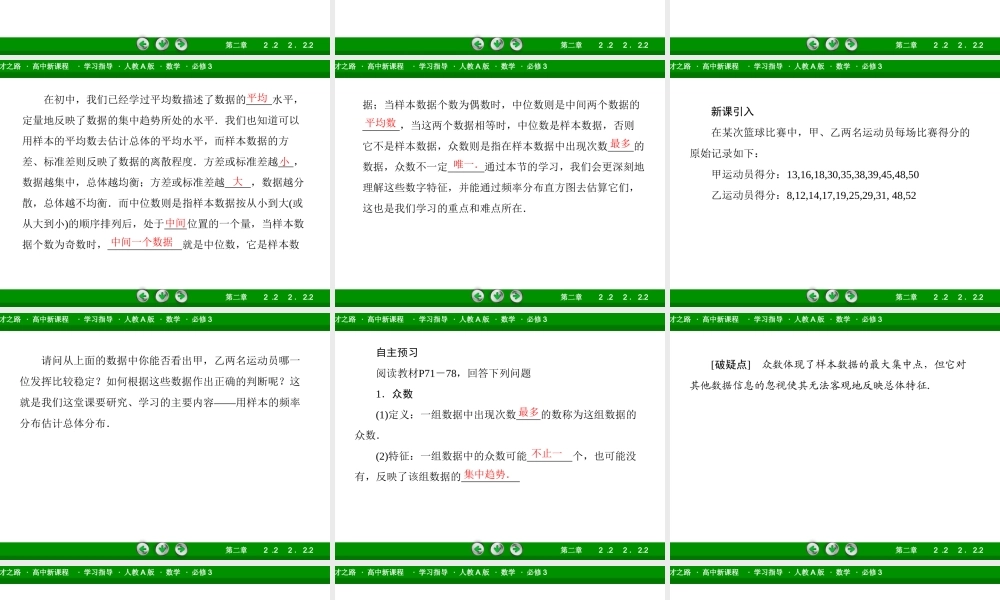 高一数学（人教A版）必修3课件：2-2-2 用样本的数字特征估计总体的数字特征.ppt