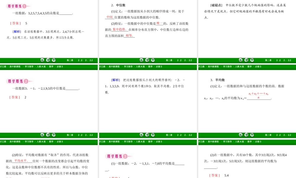 高一数学（人教A版）必修3课件：2-2-2 用样本的数字特征估计总体的数字特征.ppt