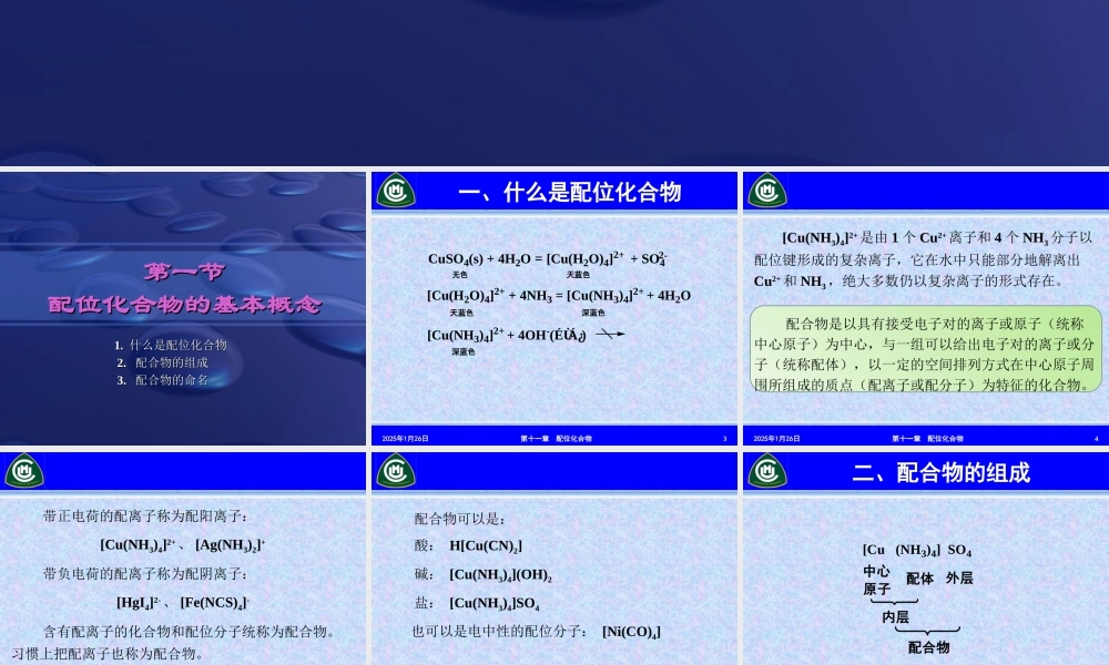 第十一章配位化合物.ppt