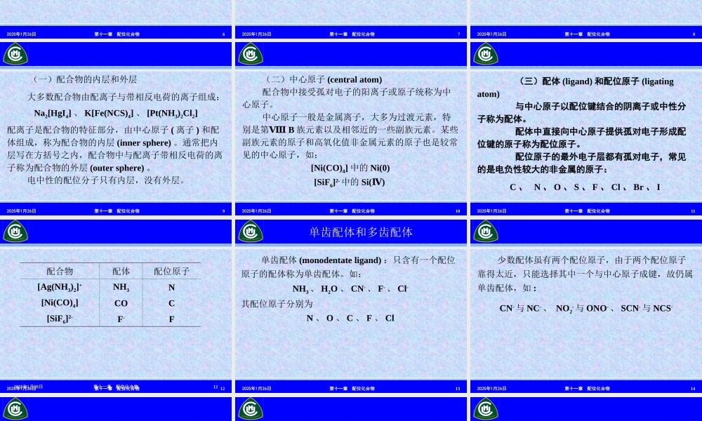 第十一章配位化合物.ppt