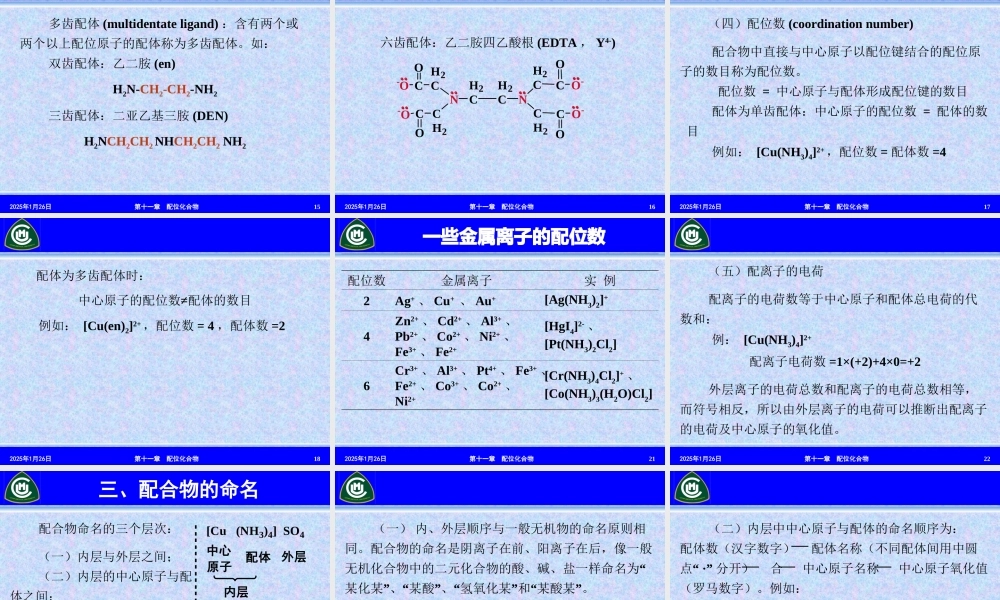 第十一章配位化合物.ppt