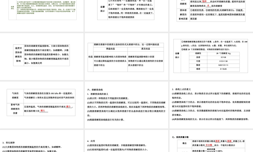 第9单元　溶液 105PPT【考百分kao100.com】.ppt