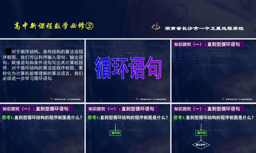 数学《1.2.3 循环语句》.ppt