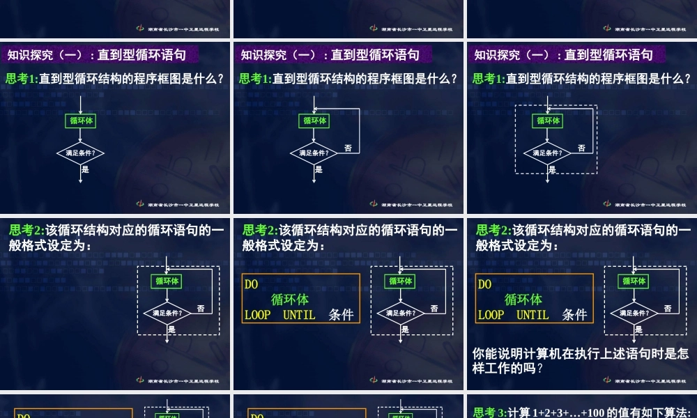 数学《1.2.3 循环语句》.ppt