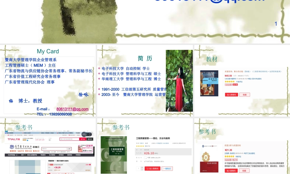 第一部分理解质量概念20190518.pptx