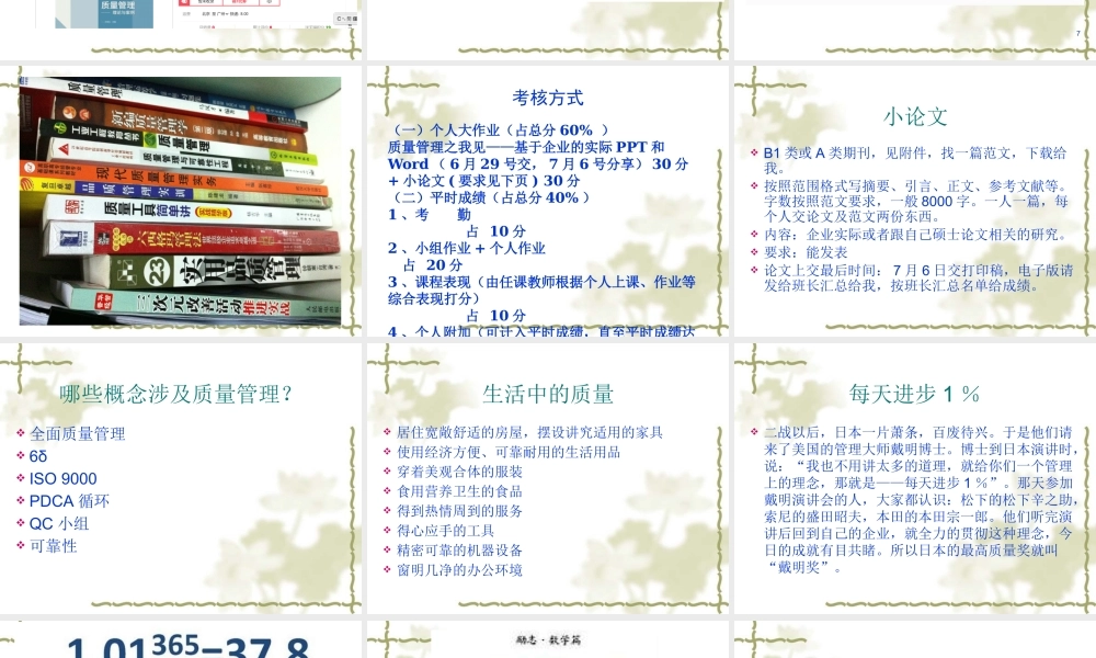 第一部分理解质量概念20190518.pptx