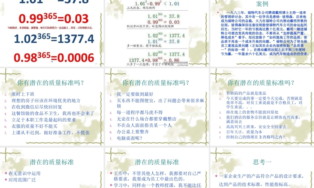 第一部分理解质量概念20190518.pptx