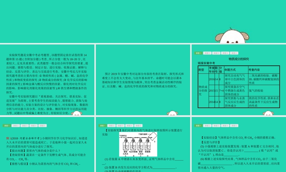 课标通用中考化学总复习专题5实验探究题中考1415题课件201904053108【考百分kao100.com】.pptx