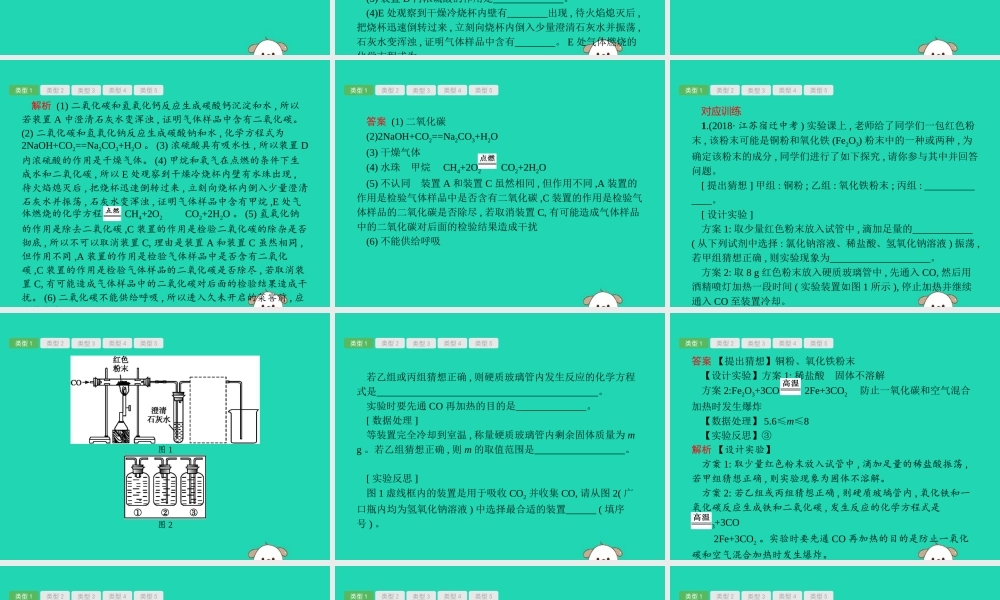 课标通用中考化学总复习专题5实验探究题中考1415题课件201904053108【考百分kao100.com】.pptx