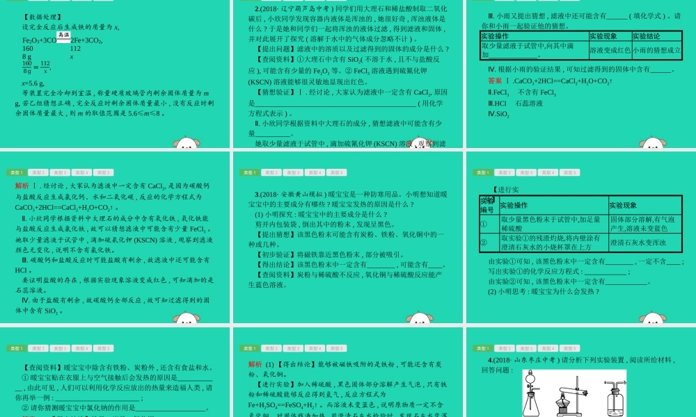 课标通用中考化学总复习专题5实验探究题中考1415题课件201904053108【考百分kao100.com】.pptx