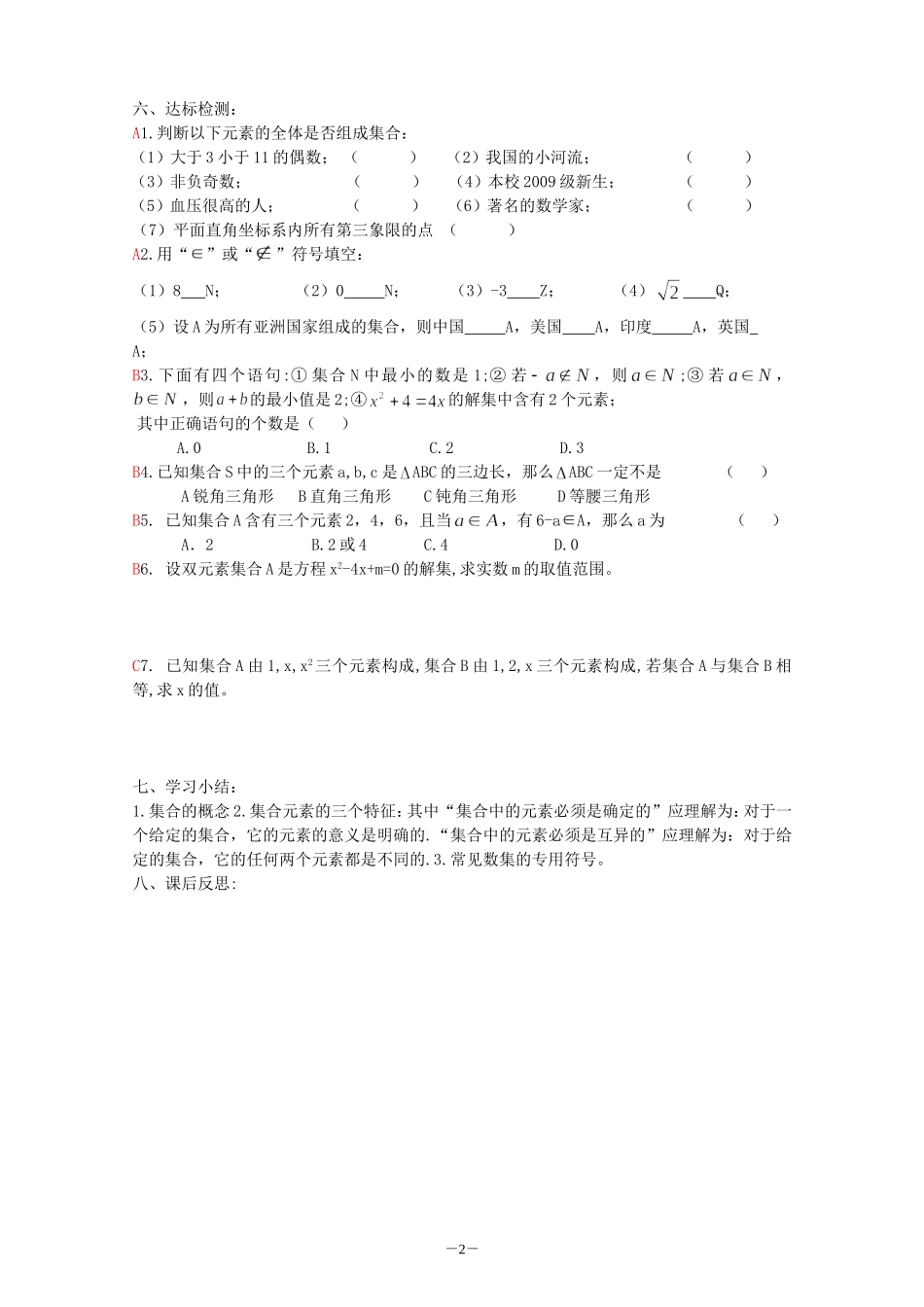 新课标高中数学人教A版必修1全册导学案及答案(105页).doc_第2页