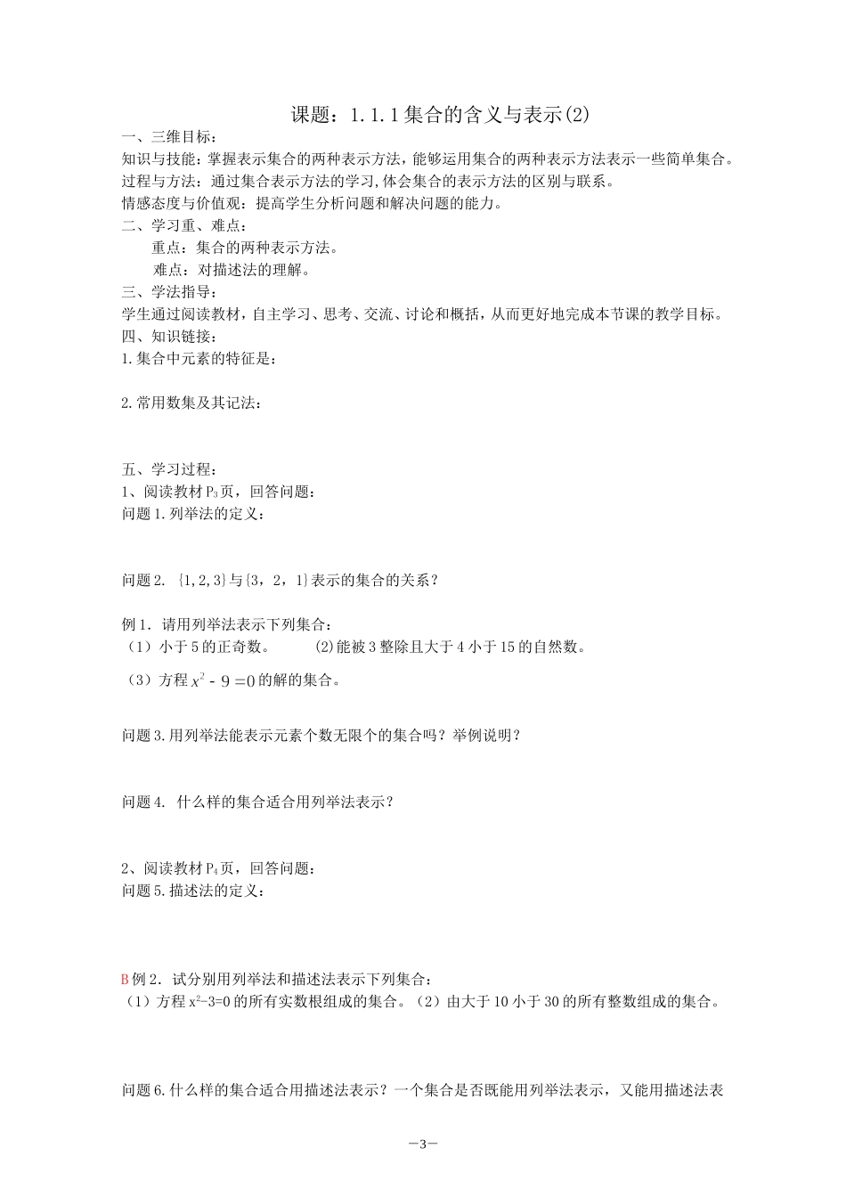 新课标高中数学人教A版必修1全册导学案及答案(105页).doc_第3页