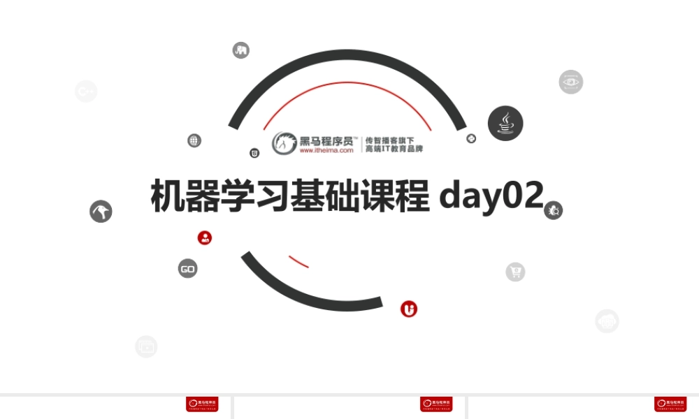 机器学习编程基础day02.pptx