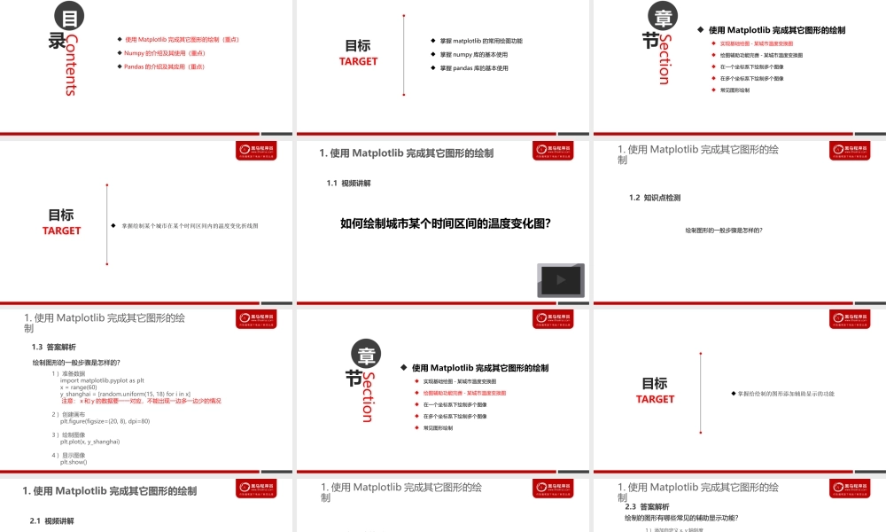 机器学习编程基础day02.pptx