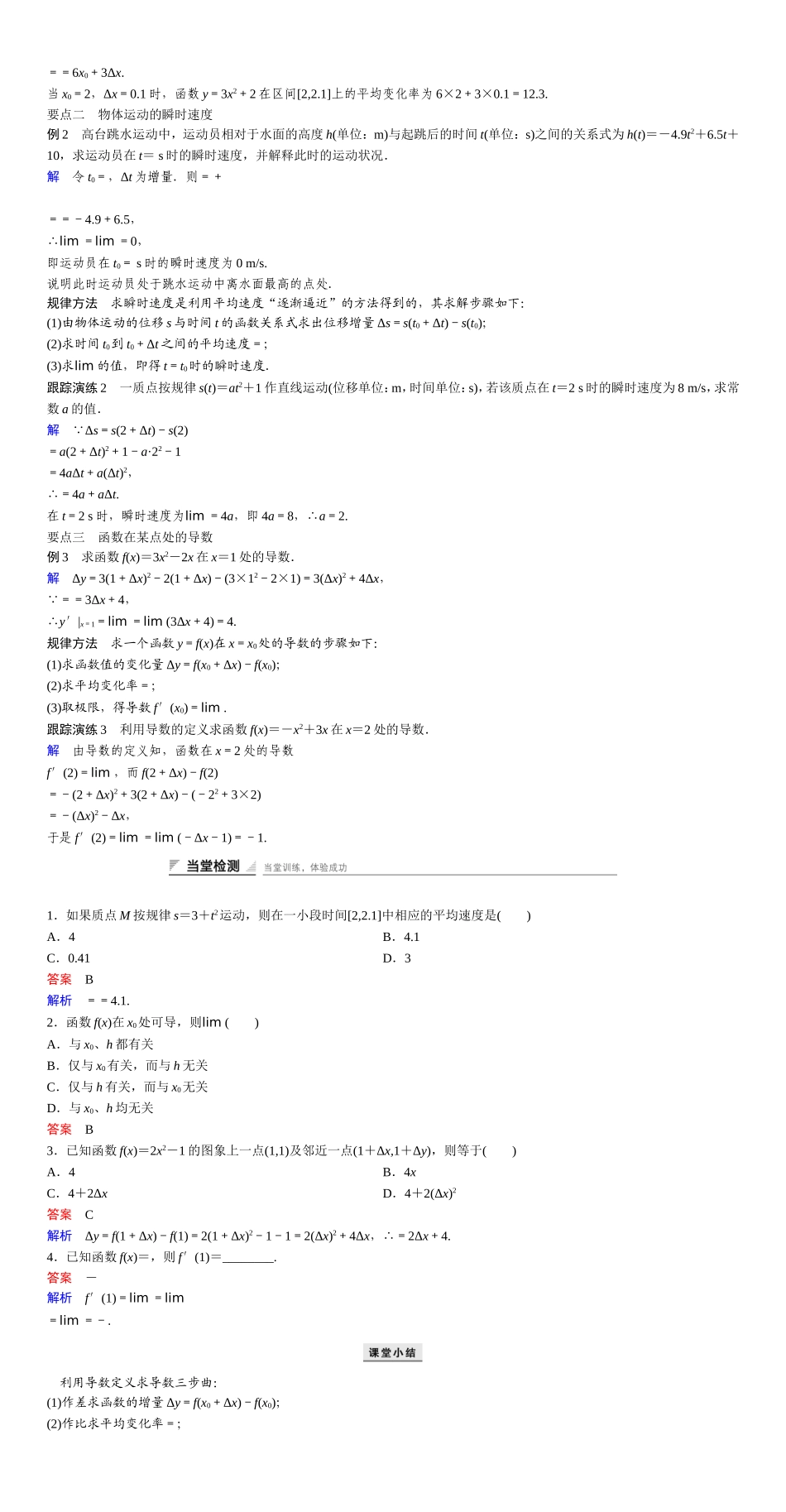 高中数学人教A版选修2-2（课时训练）：全册课堂导学全文 Word版含答案.doc_第2页