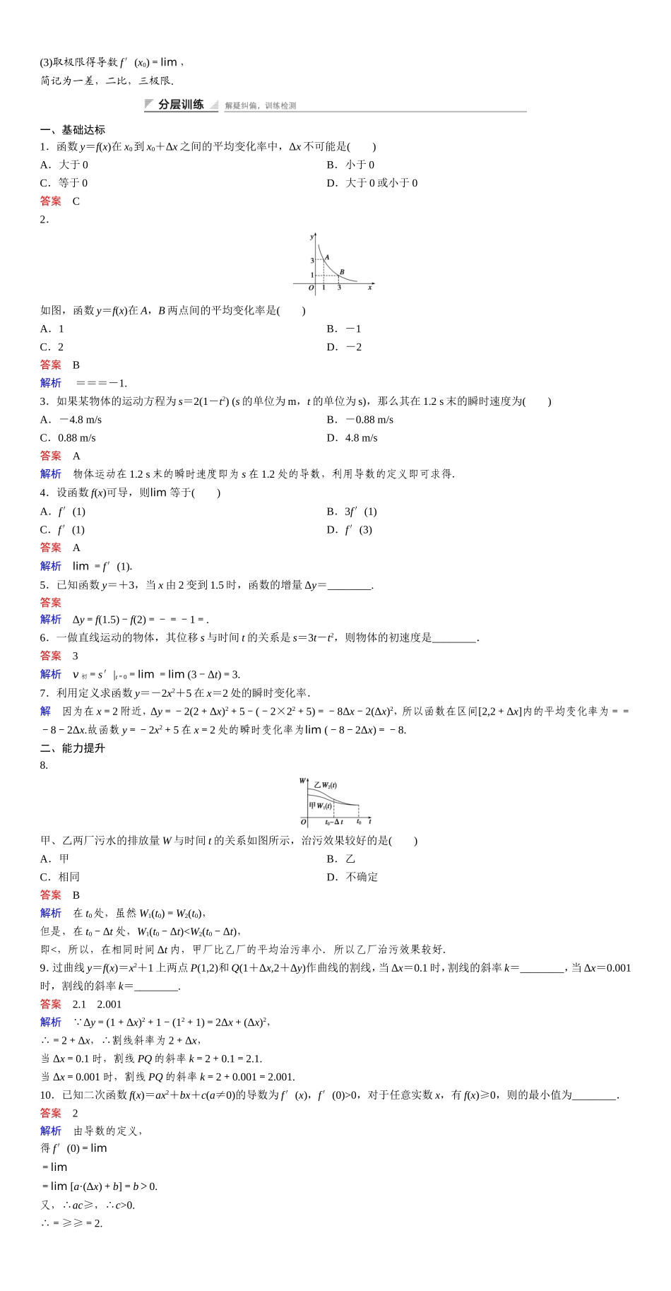 高中数学人教A版选修2-2（课时训练）：全册课堂导学全文 Word版含答案.doc_第3页
