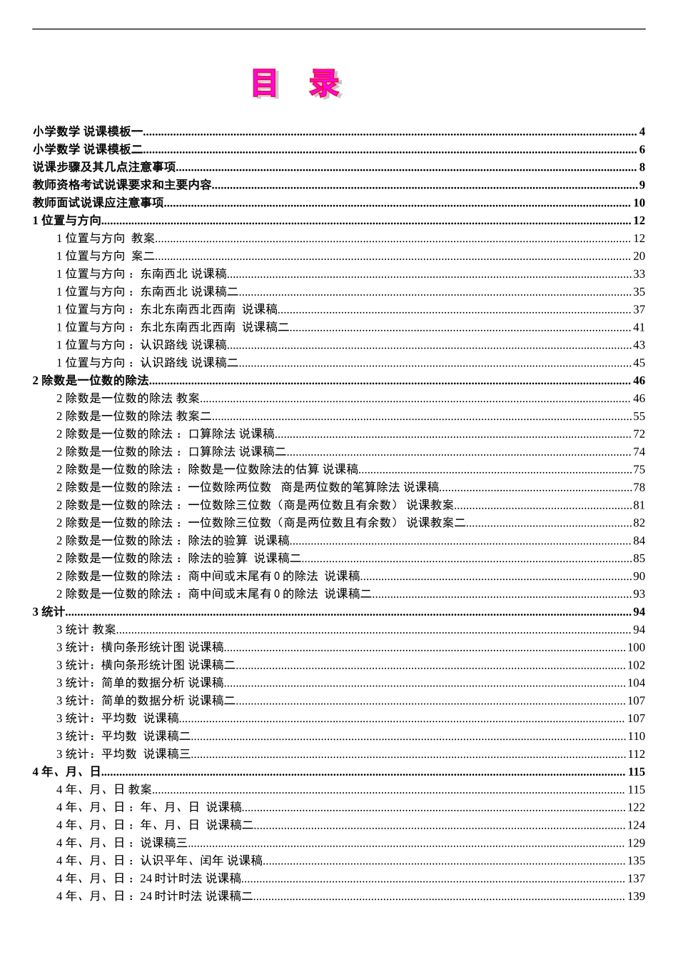6人教版新课标《小学数学+三年级下册》教案说课稿.doc_第1页