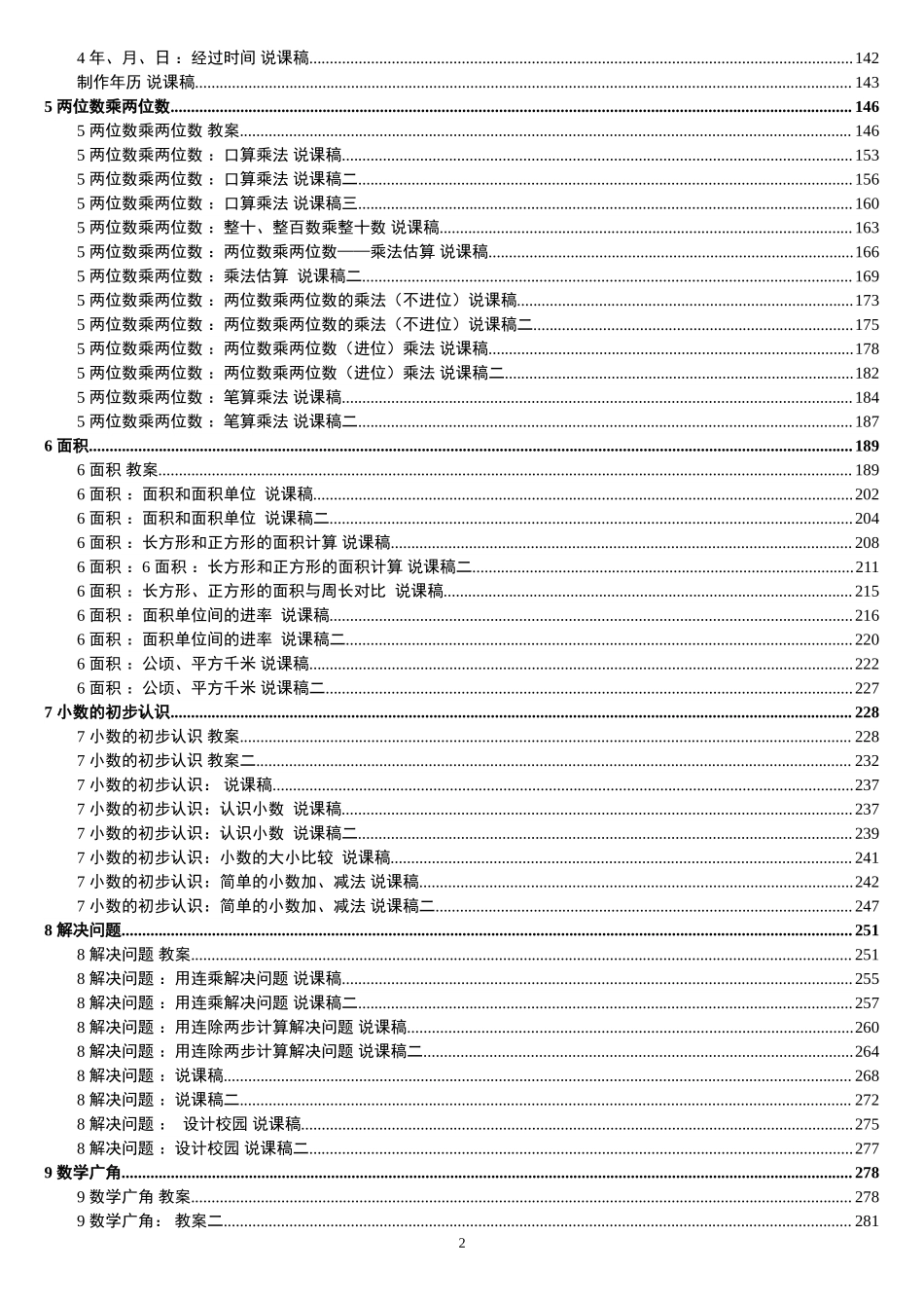 6人教版新课标《小学数学+三年级下册》教案说课稿.doc_第2页