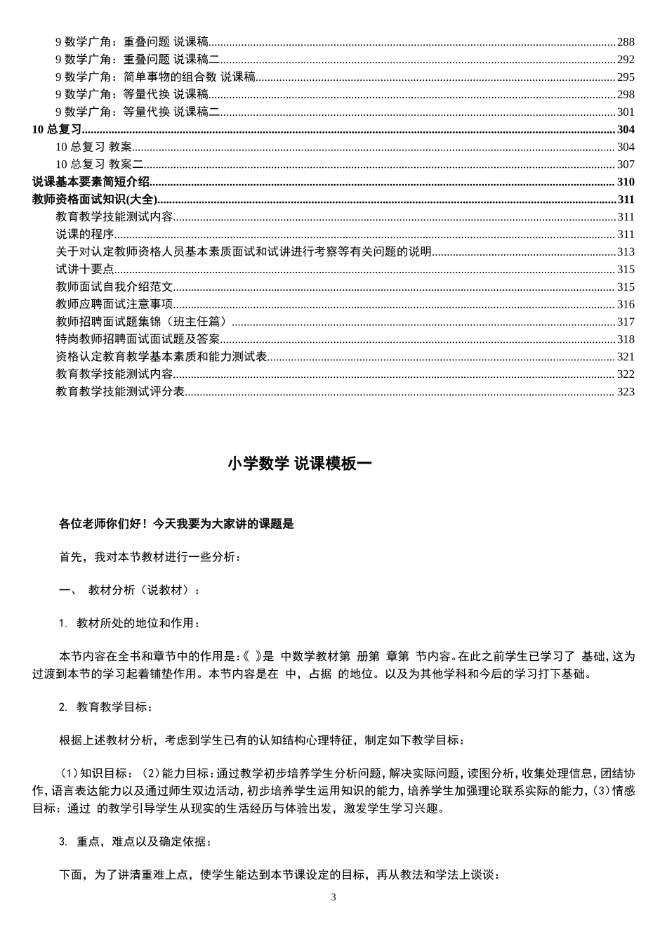 6人教版新课标《小学数学+三年级下册》教案说课稿.doc_第3页