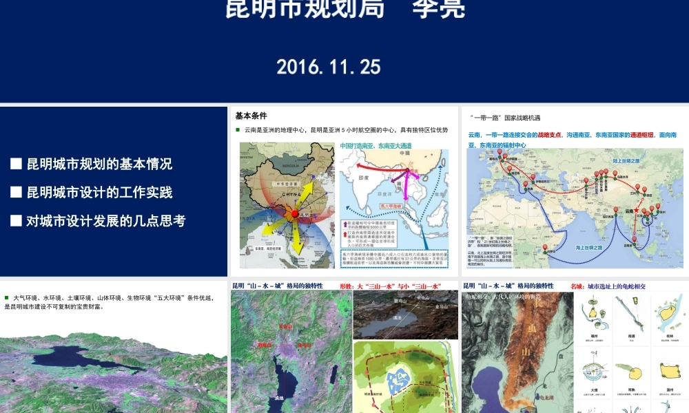 李亮—城市设计昆明实践20161125.ppt