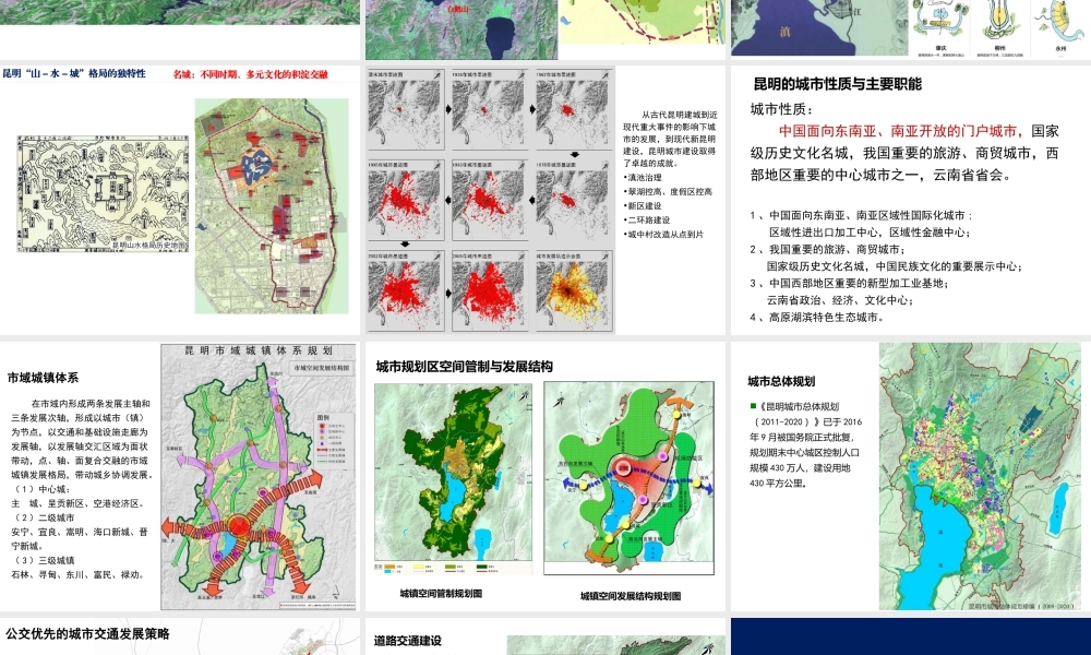 李亮—城市设计昆明实践20161125.ppt