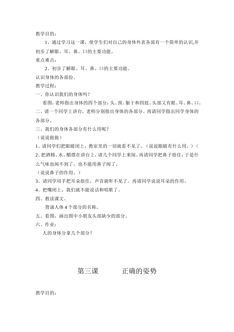 小学一至六年级《体育与健康》健康课教案【虚拟宝库网www.xunibaoku.com】.doc_第2页