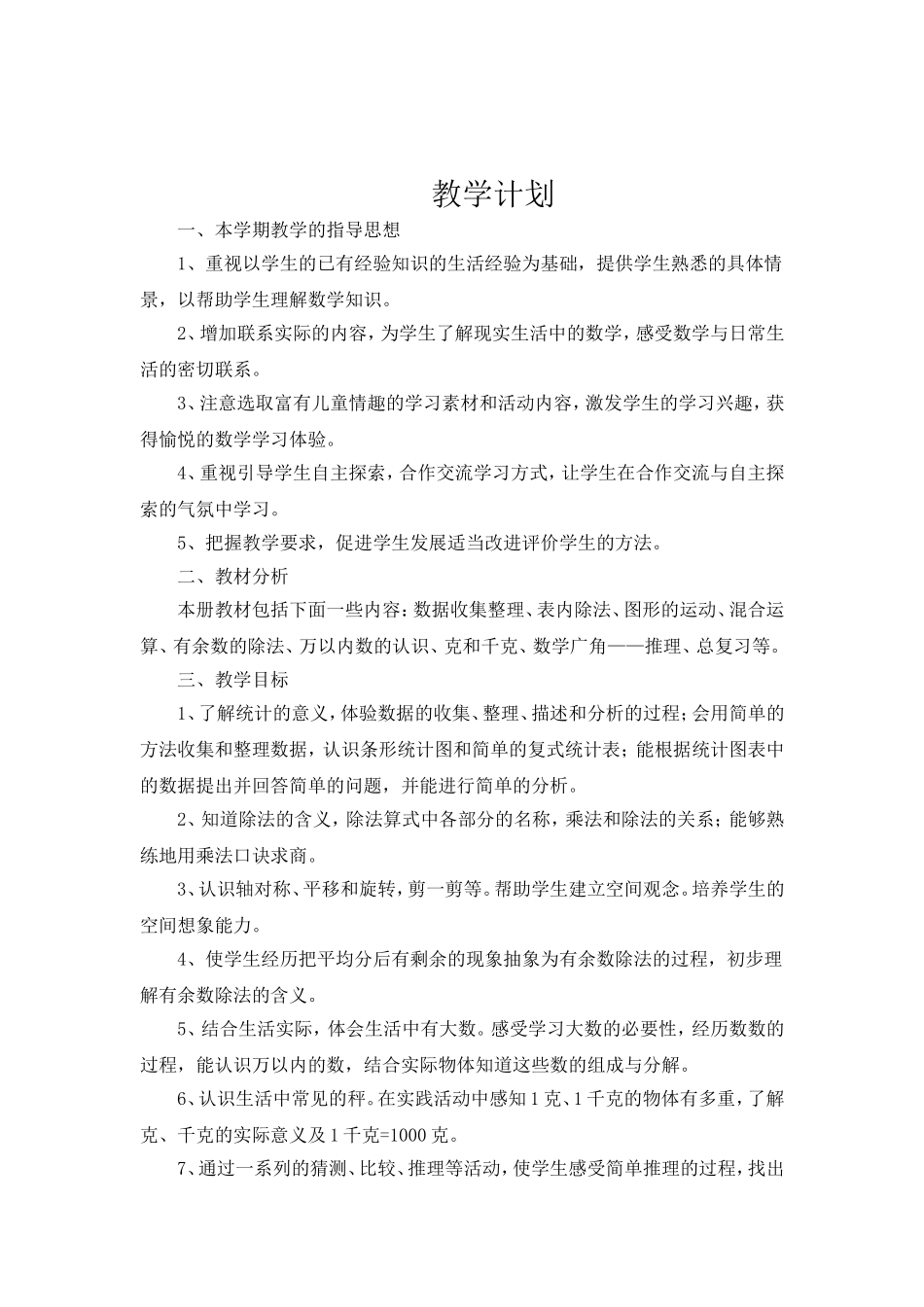 最新人教版二年级数学下册教案(全册)(1).doc_第2页