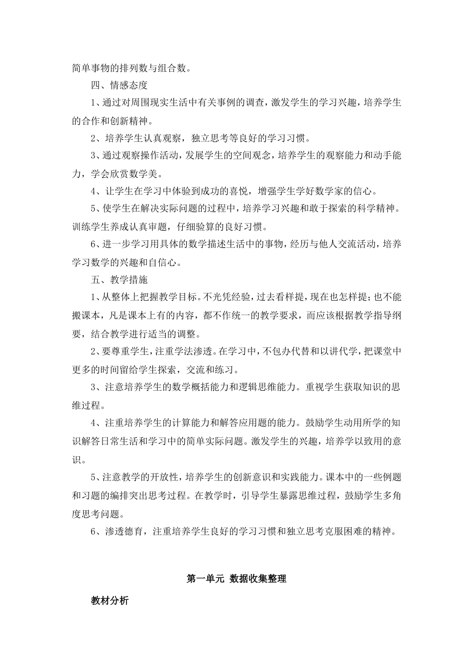 最新人教版二年级数学下册教案(全册)(1).doc_第3页