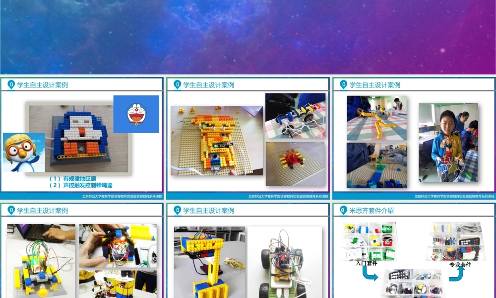 米思齐创意电子公益培训入门版.pptx