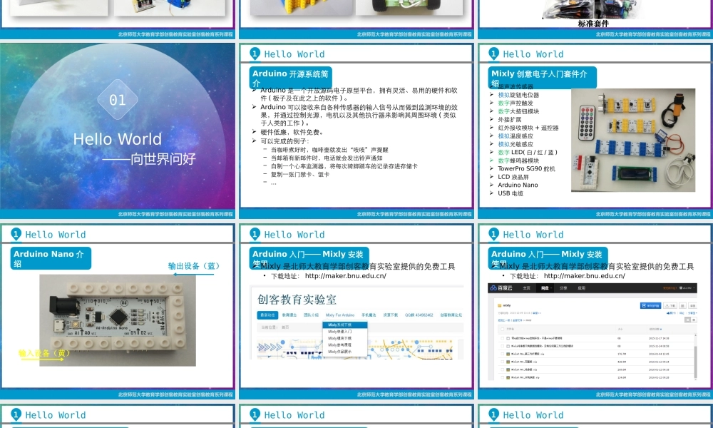 米思齐创意电子公益培训入门版.pptx