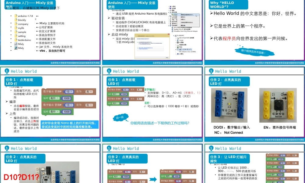 米思齐创意电子公益培训入门版.pptx