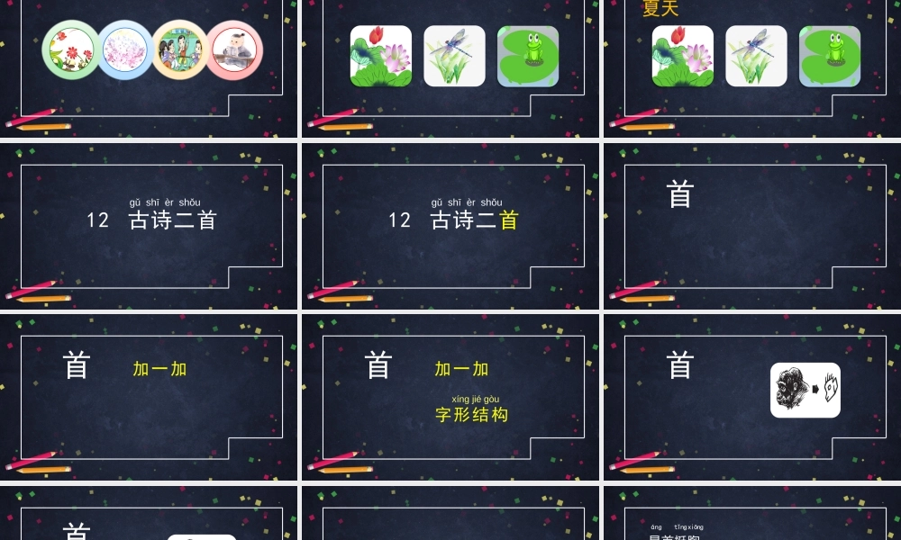 0615一年级语文(统编版)-古诗二首1-2PPT课件.pptx