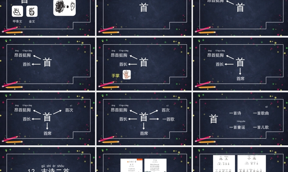 0615一年级语文(统编版)-古诗二首1-2PPT课件.pptx