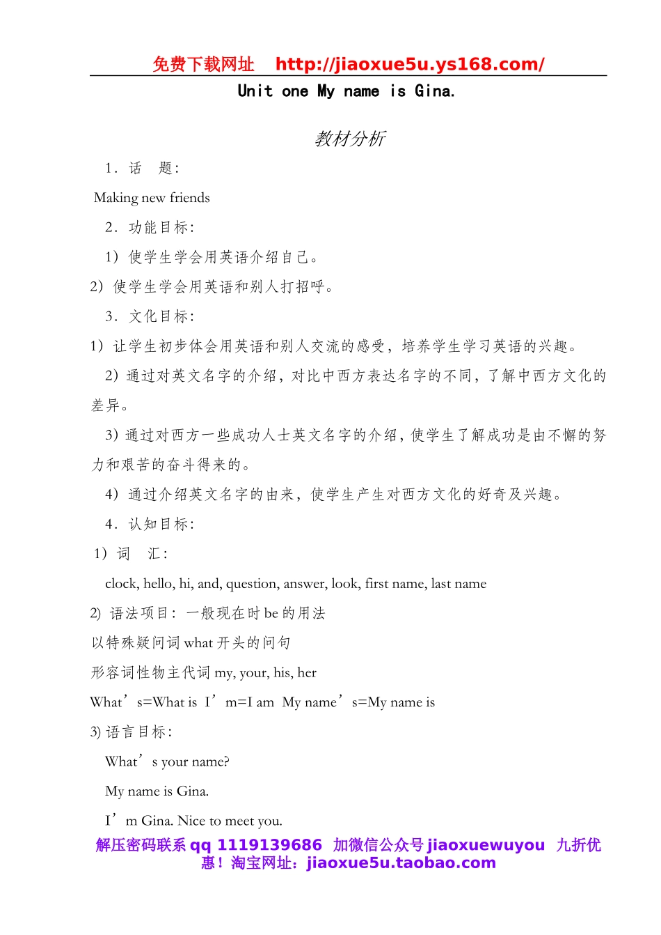 【111页精品】新目标七年级英语上册教案.doc_第1页