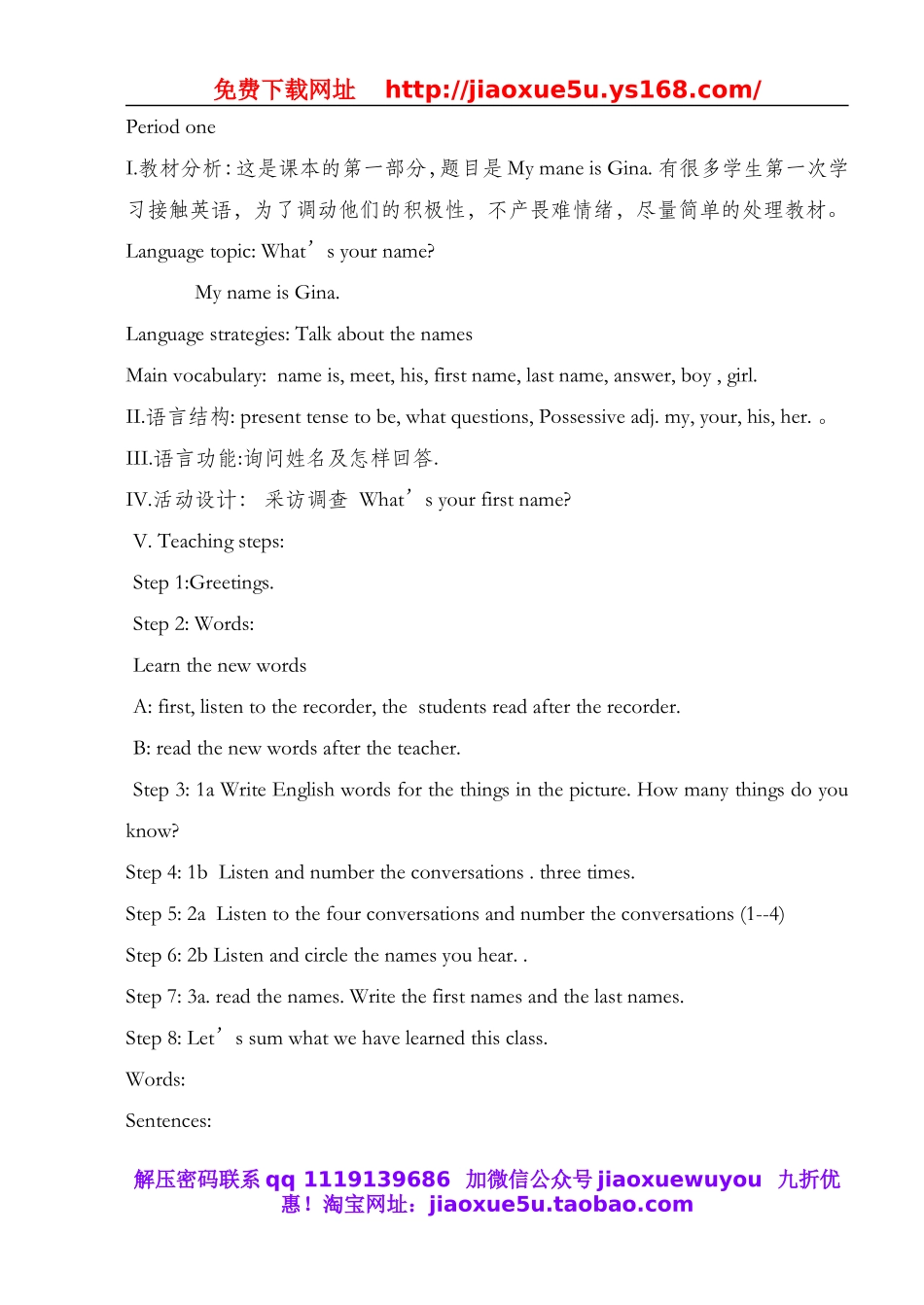 【111页精品】新目标七年级英语上册教案.doc_第2页