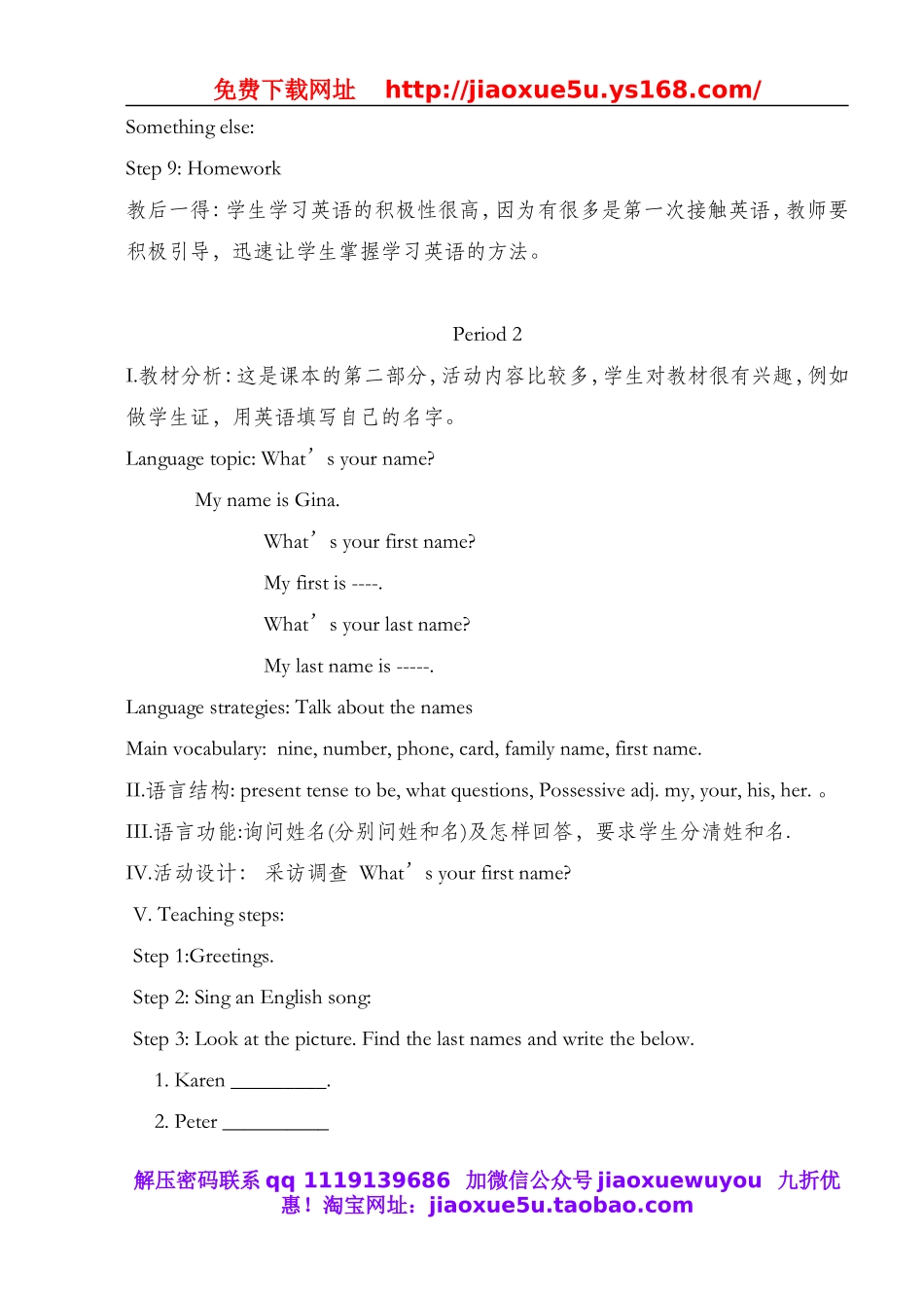 【111页精品】新目标七年级英语上册教案.doc_第3页