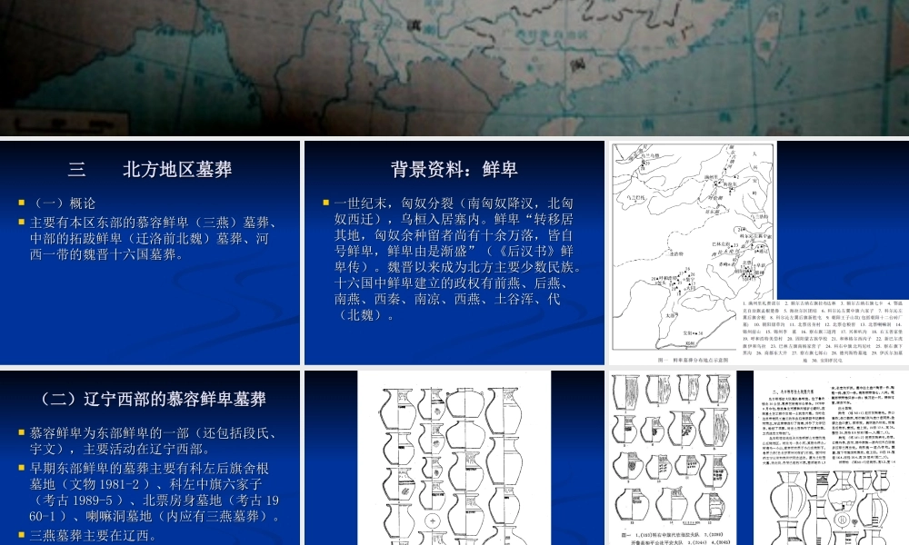魏晋9.北方地区魏晋北朝墓葬.ppt