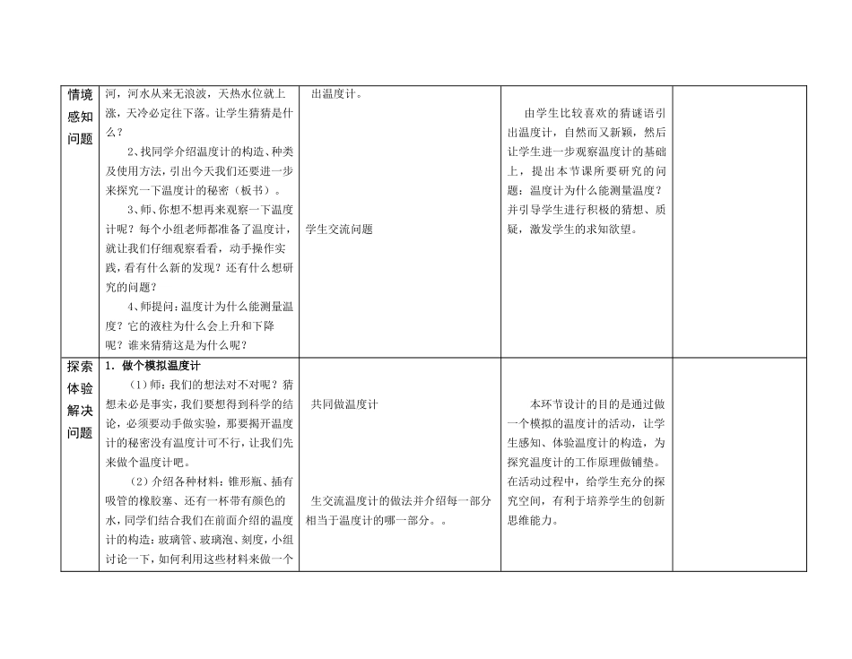 【109页精品】青岛四下全册科学教案.doc_第2页