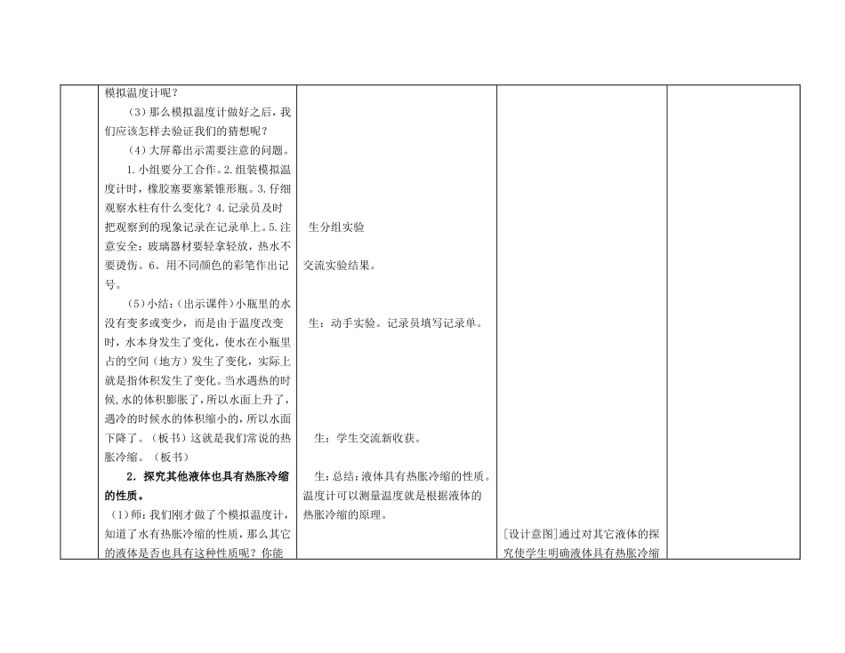 【109页精品】青岛四下全册科学教案.doc_第3页