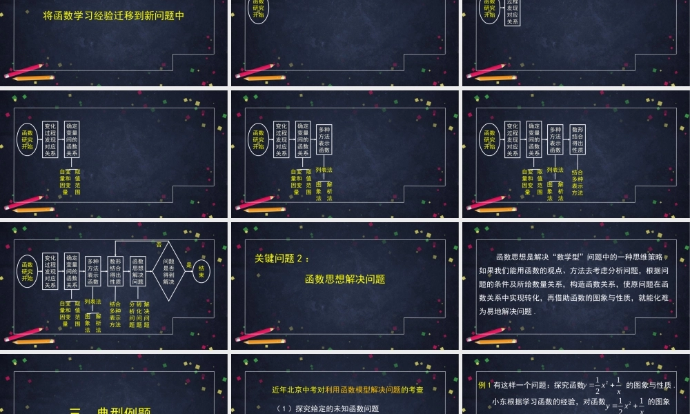 0423初三数学-利用函数模型解决问题-2PPT课件.pptx