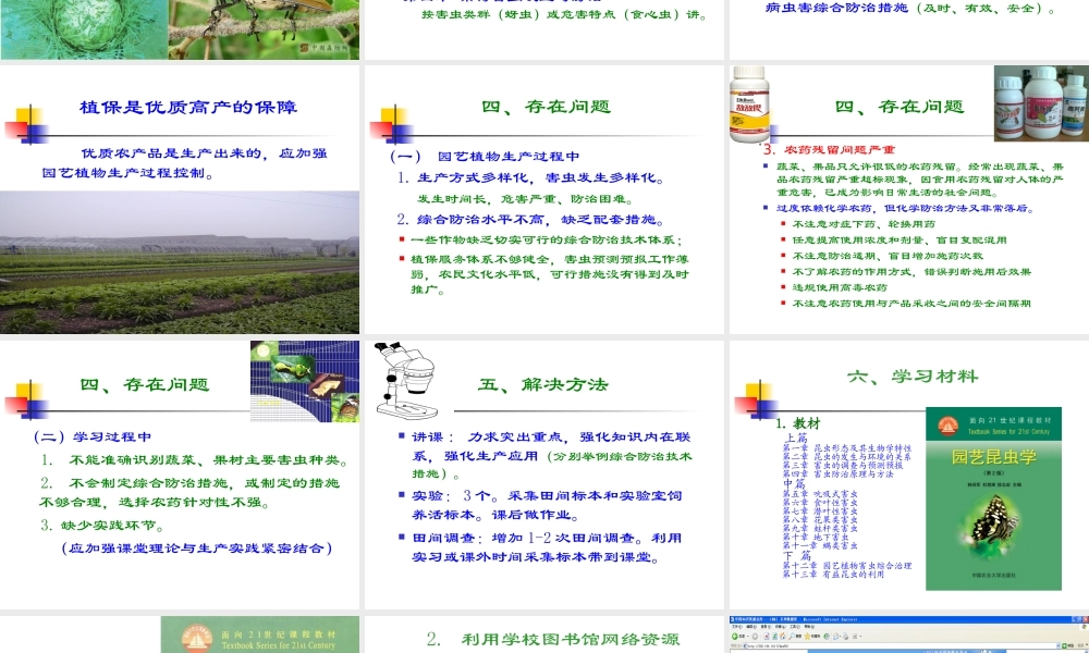 园艺昆虫学（昆虫学通论）-2014.8.ppt