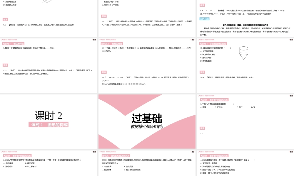 第一章·丰富的图形世界A课时学习区.pptx