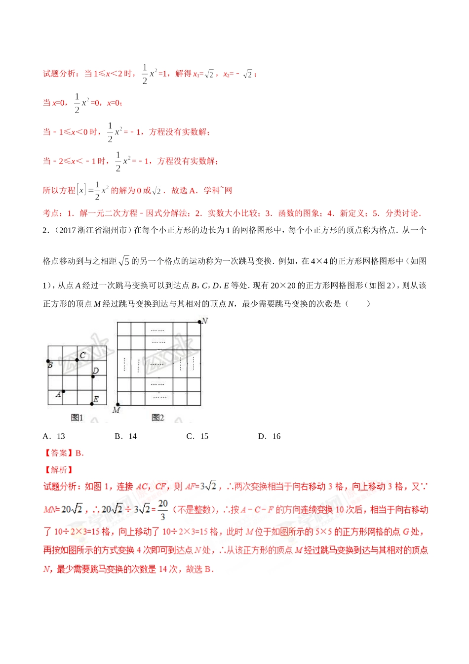 专题37 阅读理解问题-2年中考1年模拟备战2018年中考数学精品系列（解析版）.doc_第2页