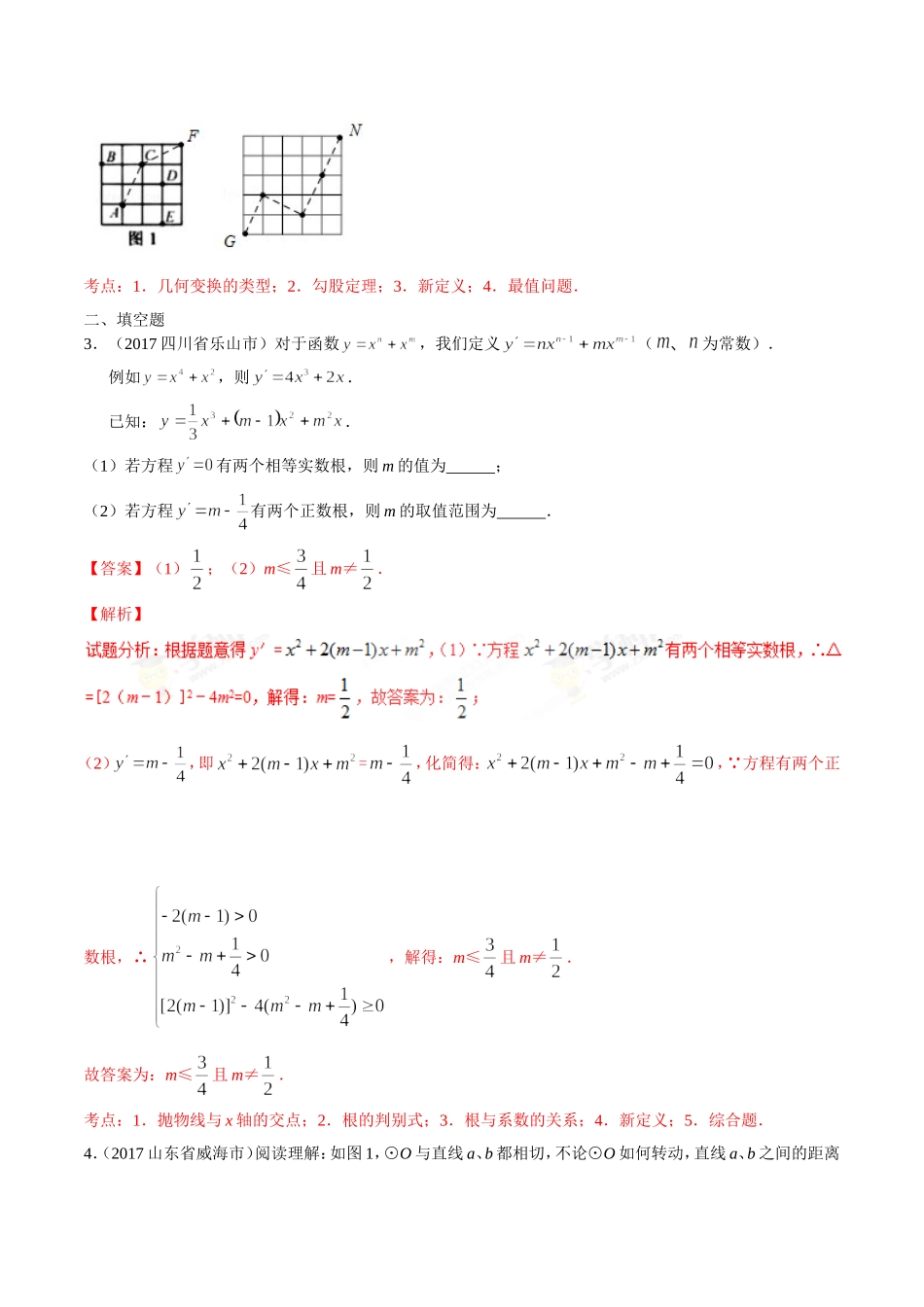 专题37 阅读理解问题-2年中考1年模拟备战2018年中考数学精品系列（解析版）.doc_第3页